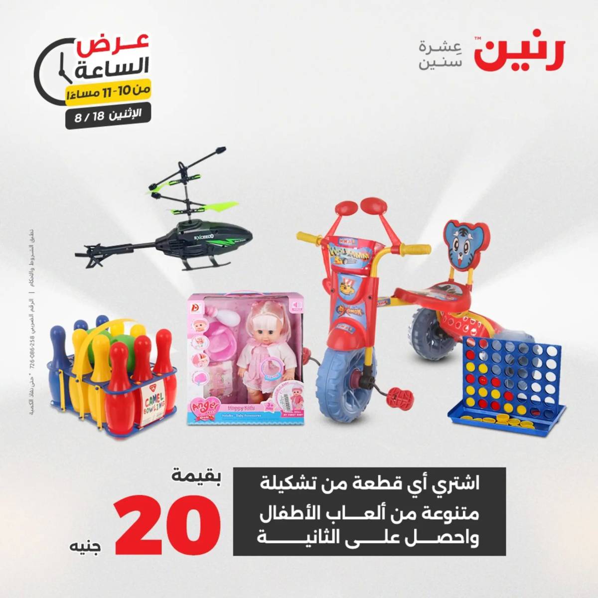 عرض الساعة من رنين اليوم الإثنين 18 أغسطس 2025 عرض رنين اليوم