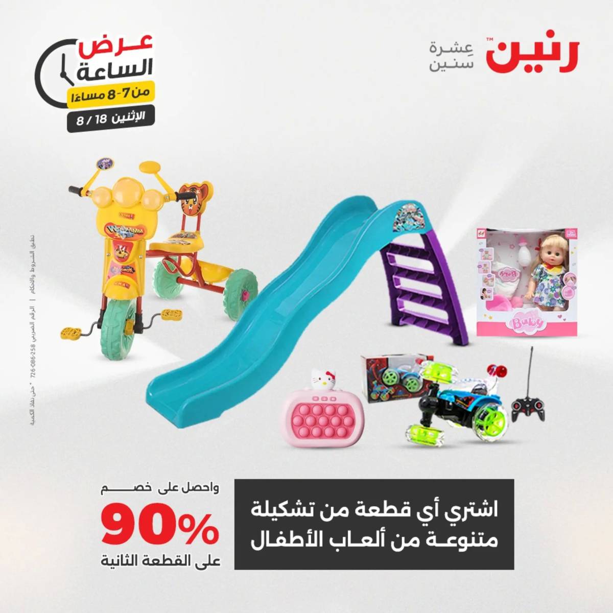 عرض الساعة من رنين اليوم الإثنين 18 أغسطس 2025 عرض رنين اليوم