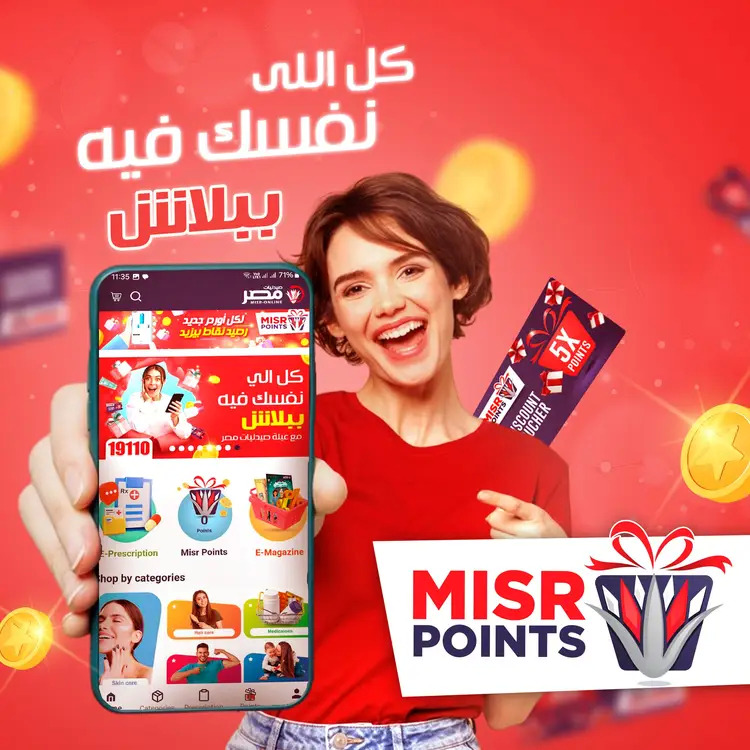 عروض صيدليات مصر من 18 حتى 27 أغسطس 2025 وقت الصيف