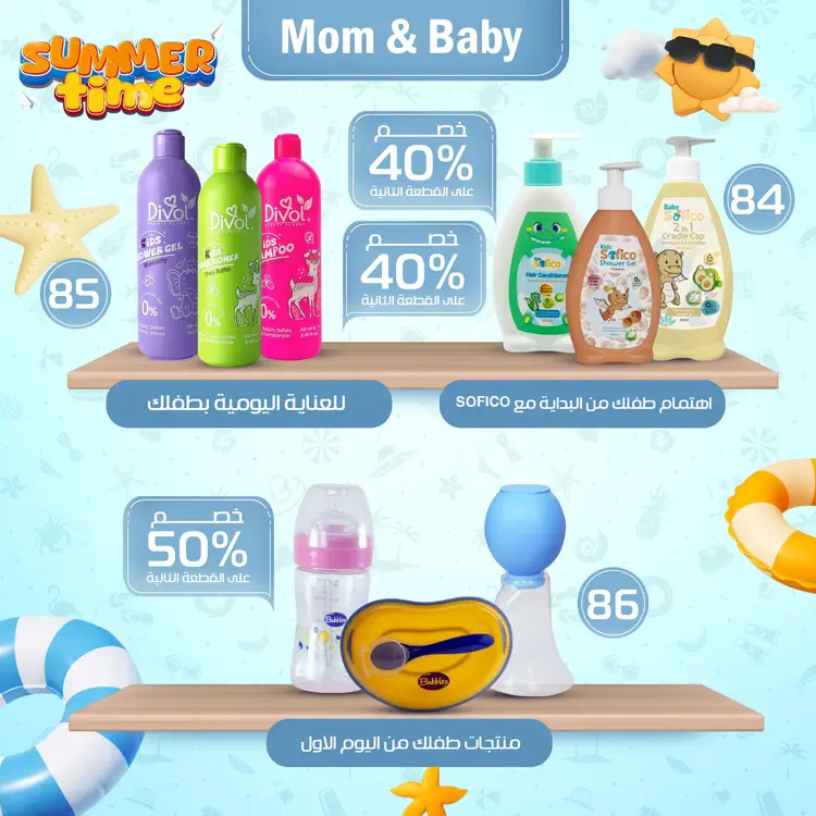 عروض صيدليات مصر من 18 حتى 27 أغسطس 2025 وقت الصيف