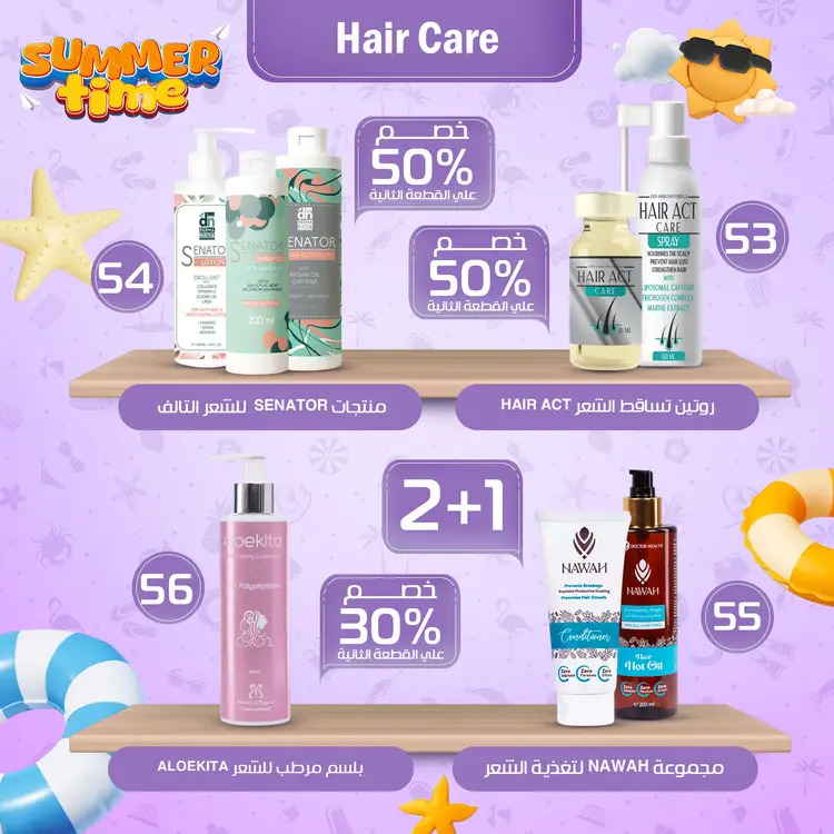 عروض صيدليات مصر من 18 حتى 27 أغسطس 2025 وقت الصيف