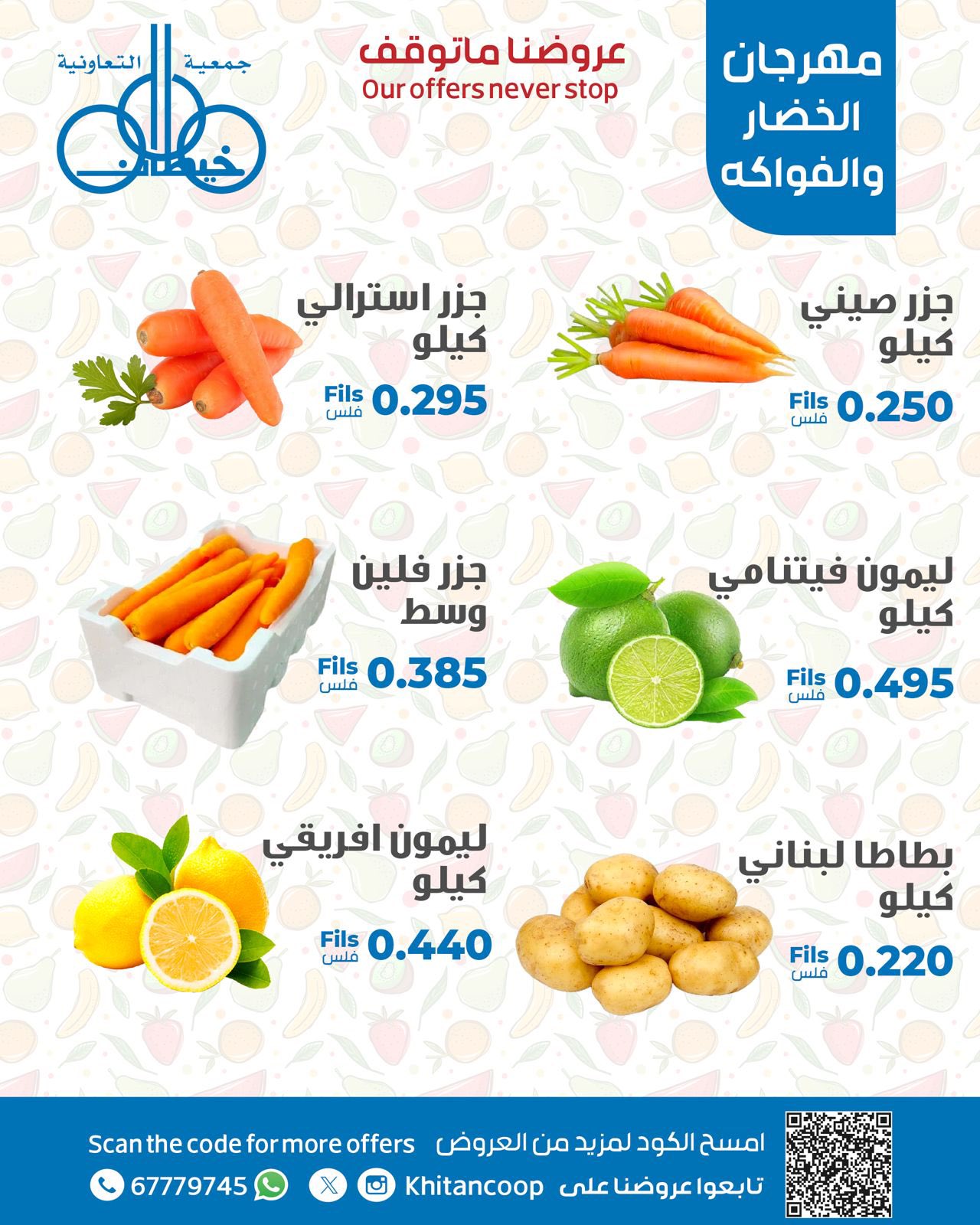 عروض جمعية خيطان التعاونية الإثنين 18 أغسطس 2025 عروض الطازج