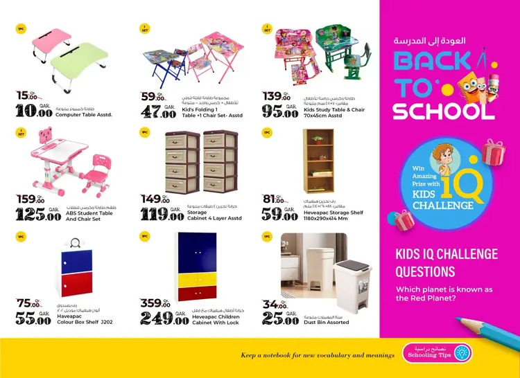 عروض جراند هايبر ماركت قطر حتى 5 سبتمبر 2025 العودة إلى المدرسة