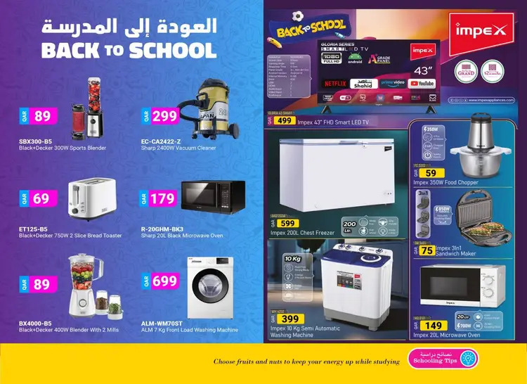 عروض جراند هايبر ماركت قطر حتى 5 سبتمبر 2025 العودة إلى المدرسة