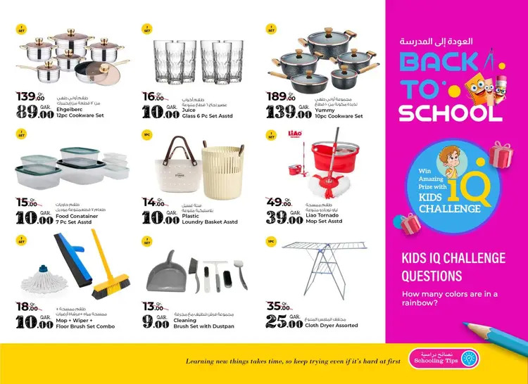 عروض جراند هايبر ماركت قطر حتى 5 سبتمبر 2025 العودة إلى المدرسة
