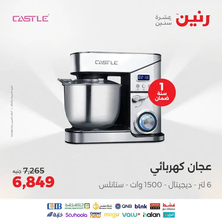 عروض رنين  من 19 حتى 20 أغسطس 2025 الأجهزة الكهربائية