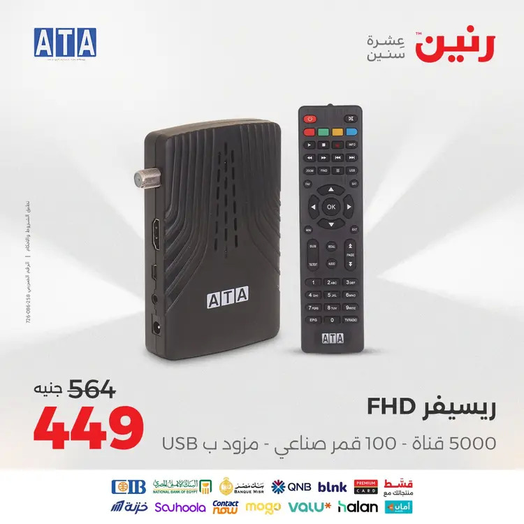 عروض رنين  من 19 حتى 20 أغسطس 2025 الأجهزة الكهربائية
