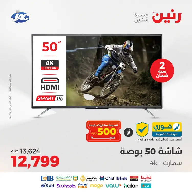 عروض رنين  من 19 حتى 20 أغسطس 2025 الأجهزة الكهربائية