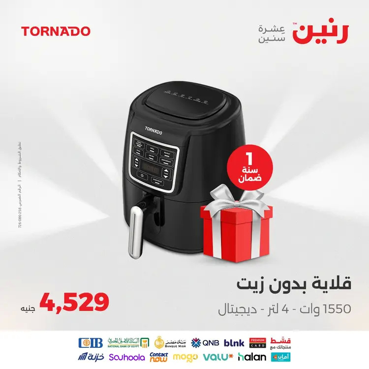 عروض رنين  من 19 حتى 20 أغسطس 2025 الأجهزة الكهربائية