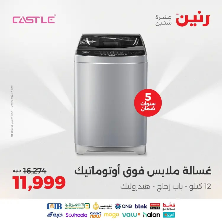 عروض رنين  من 19 حتى 20 أغسطس 2025 الأجهزة الكهربائية