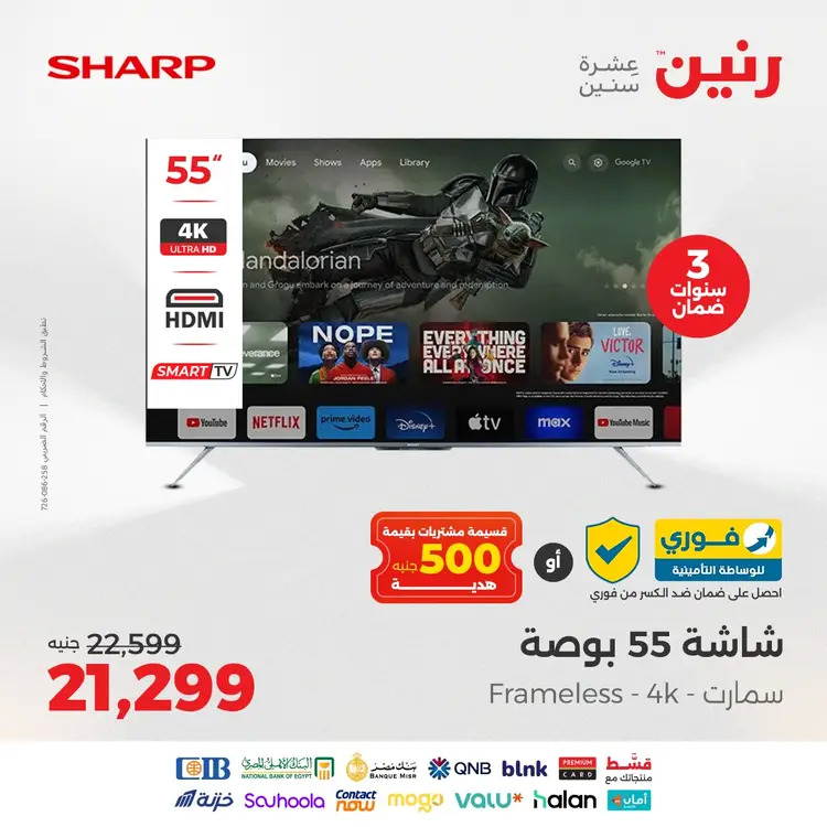 عروض رنين  من 19 حتى 20 أغسطس 2025 الأجهزة الكهربائية