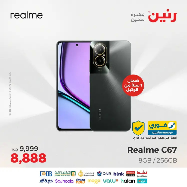 عروض رنين  من 19 حتى 20 أغسطس 2025 الأجهزة الكهربائية