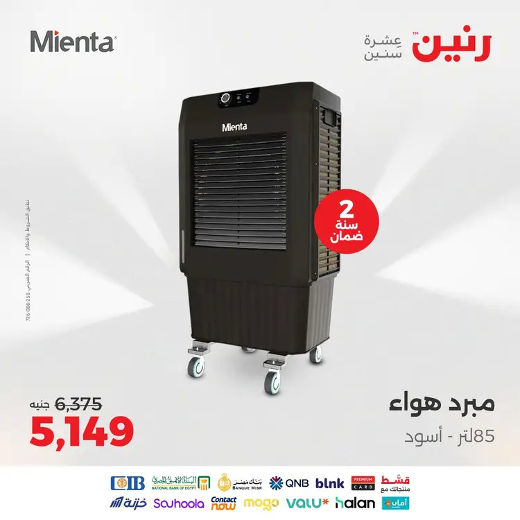 عروض رنين  من 19 حتى 20 أغسطس 2025 الأجهزة الكهربائية