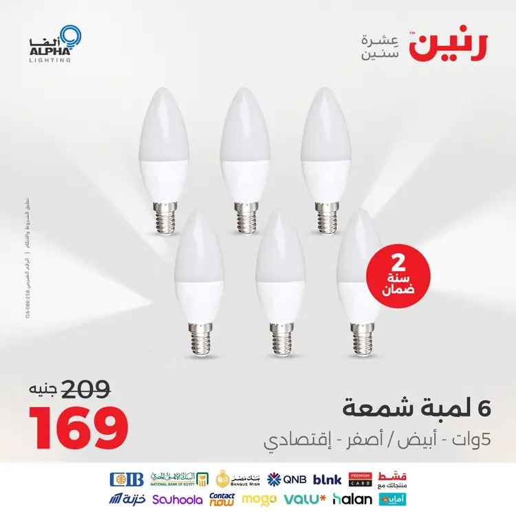 عروض رنين  من 19 حتى 20 أغسطس 2025 الأجهزة الكهربائية