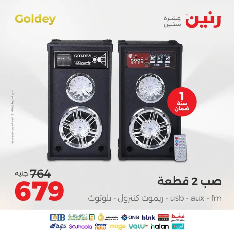 عروض رنين  من 19 حتى 20 أغسطس 2025 الأجهزة الكهربائية