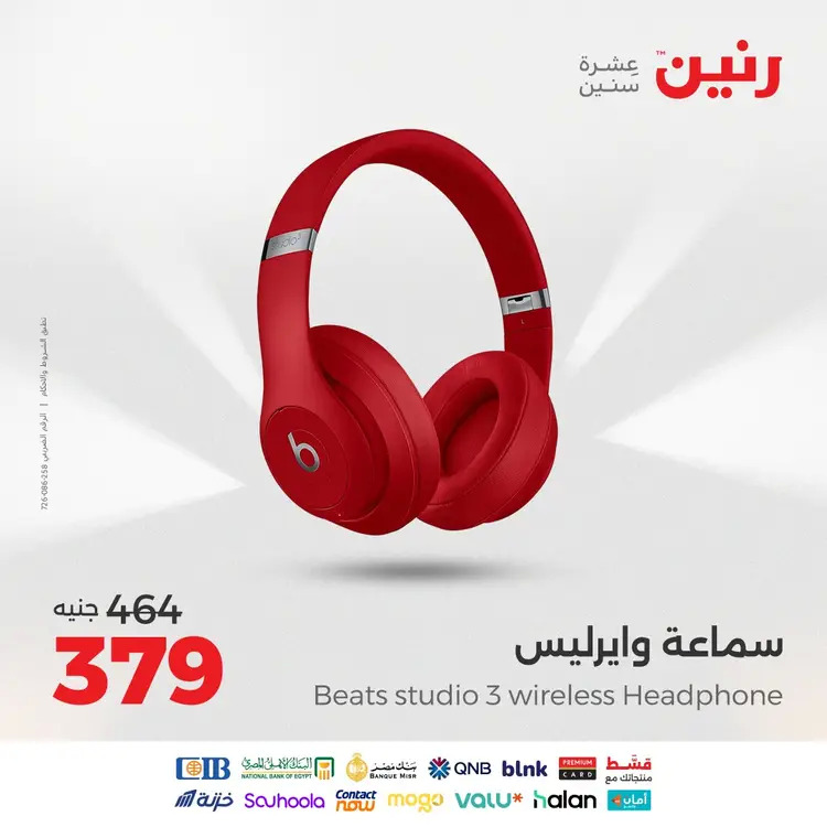 عروض رنين  من 19 حتى 20 أغسطس 2025 الأجهزة الكهربائية