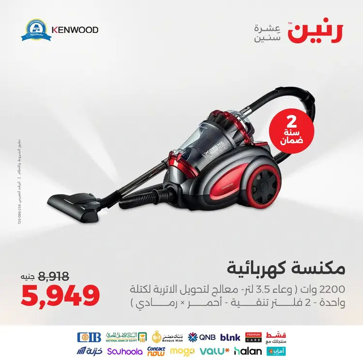 عروض رنين  من 19 حتى 20 أغسطس 2025 الأجهزة الكهربائية