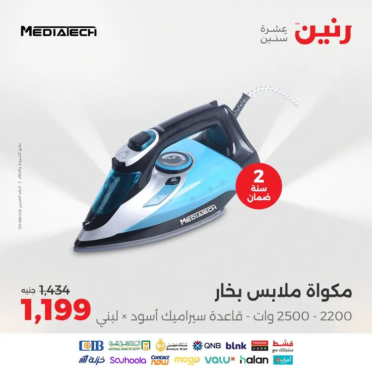 عروض رنين  من 19 حتى 20 أغسطس 2025 الأجهزة الكهربائية