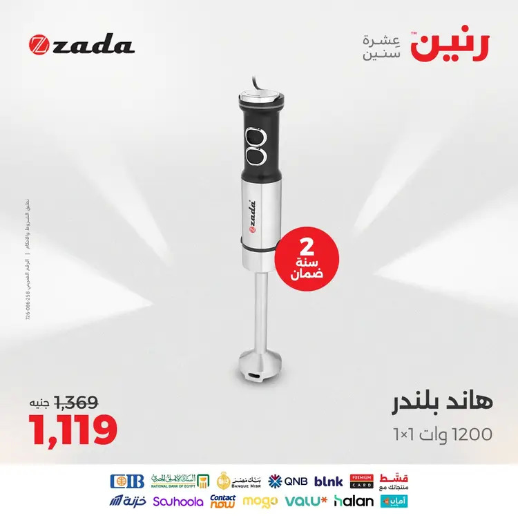 عروض رنين  من 19 حتى 20 أغسطس 2025 الأجهزة الكهربائية