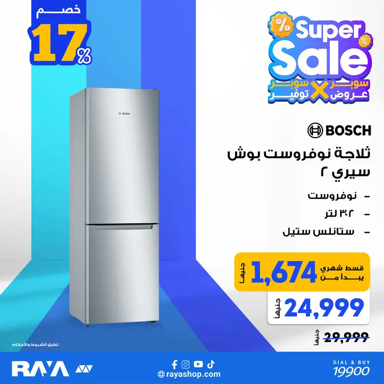 عروض راية شوب من 18 أغسطس 2025 عروض التوفير الأجهزة المنزلية