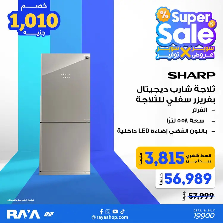 عروض راية شوب من 18 أغسطس 2025 عروض التوفير الأجهزة المنزلية