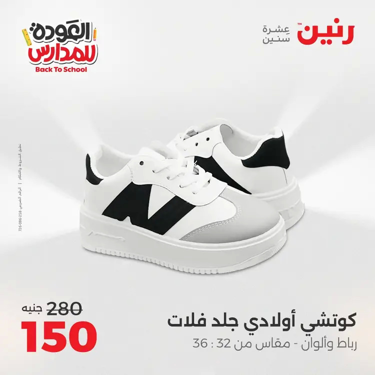 عروض رنين  الثلاثاء والاربعاء 19-20 أغسطس 2025 العودة الى المدرسة