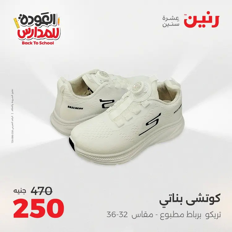 عروض رنين  الثلاثاء والاربعاء 19-20 أغسطس 2025 العودة الى المدرسة