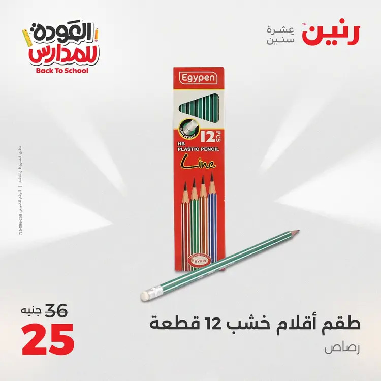 عروض رنين  الثلاثاء والاربعاء 19-20 أغسطس 2025 العودة الى المدرسة