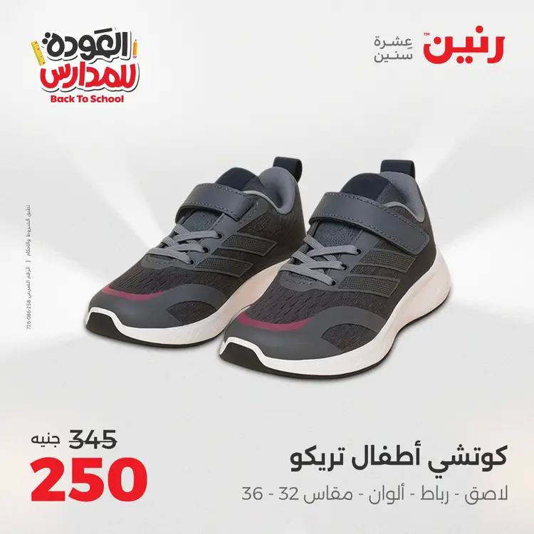 عروض رنين  الثلاثاء والاربعاء 19-20 أغسطس 2025 العودة الى المدرسة