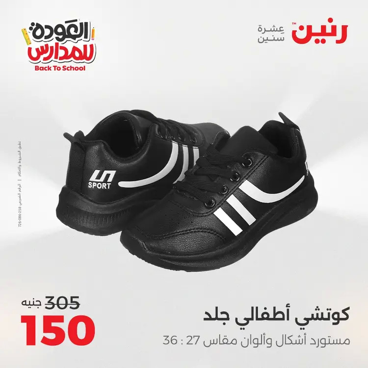 عروض رنين  الثلاثاء والاربعاء 19-20 أغسطس 2025 العودة الى المدرسة