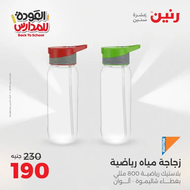 عروض رنين  الثلاثاء والاربعاء 19-20 أغسطس 2025 العودة الى المدرسة