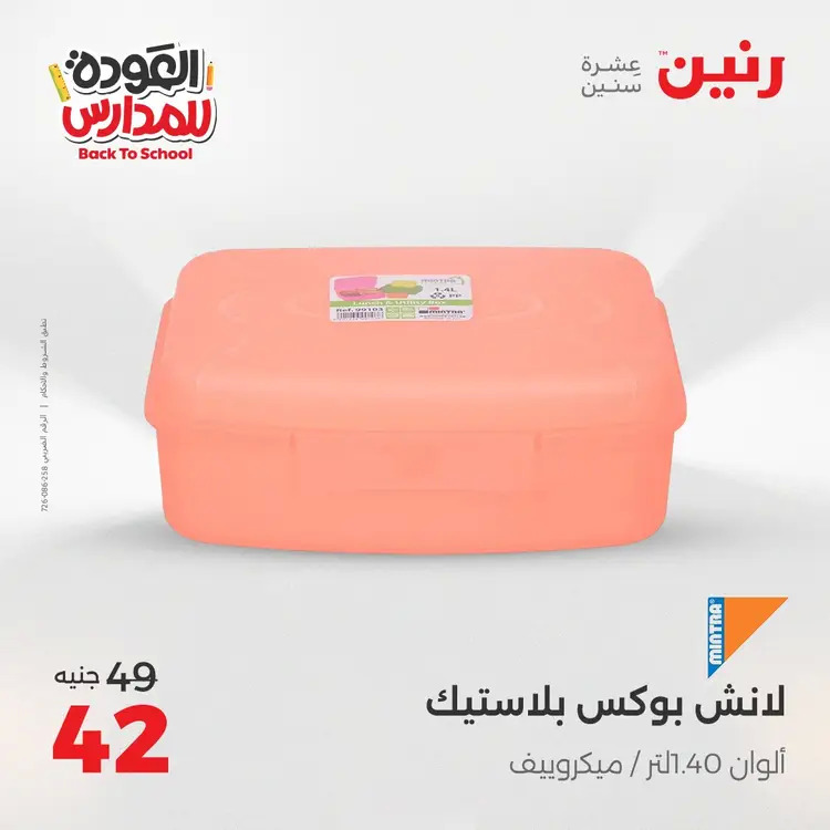 عروض رنين  الثلاثاء والاربعاء 19-20 أغسطس 2025 العودة الى المدرسة