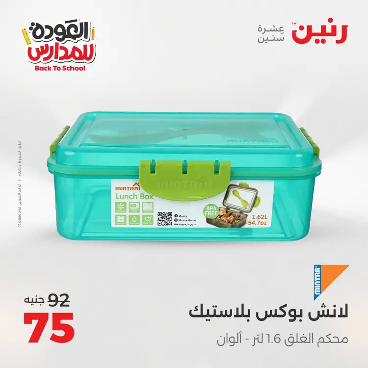 عروض رنين  الثلاثاء والاربعاء 19-20 أغسطس 2025 العودة الى المدرسة
