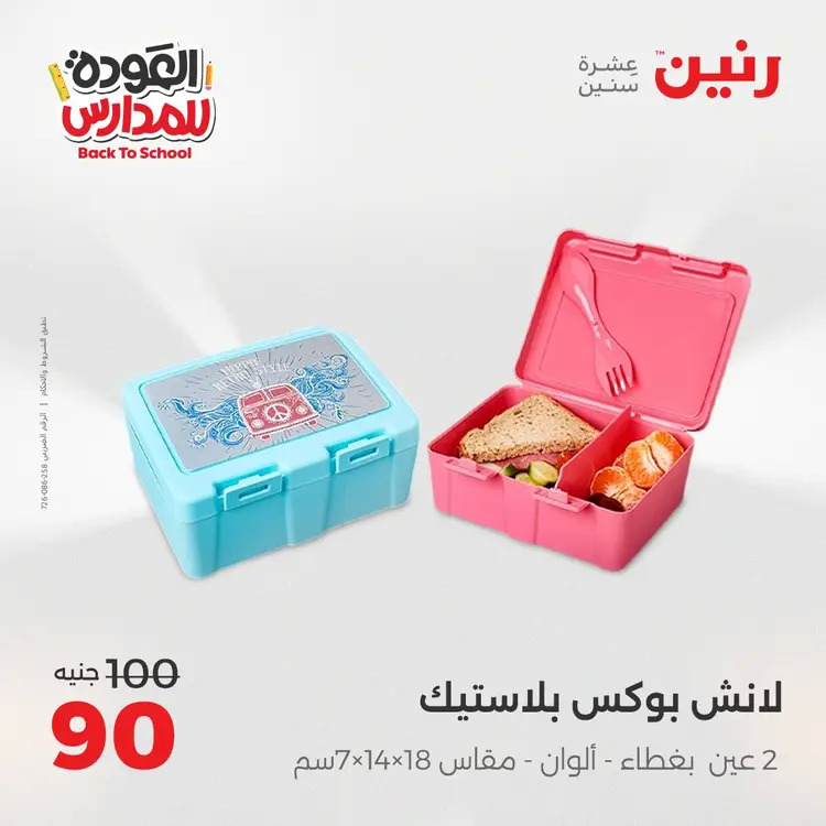عروض رنين  الثلاثاء والاربعاء 19-20 أغسطس 2025 العودة الى المدرسة