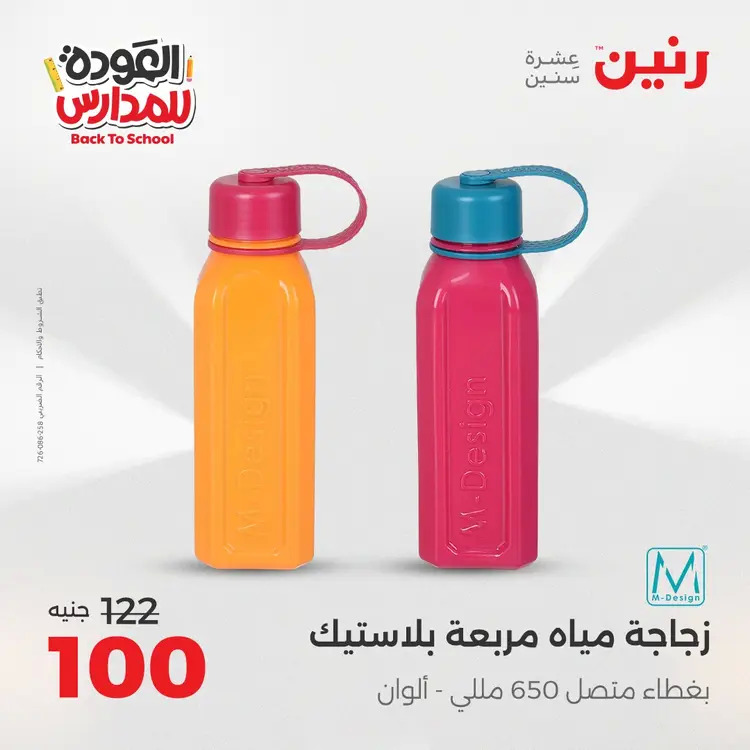 عروض رنين  الثلاثاء والاربعاء 19-20 أغسطس 2025 العودة الى المدرسة