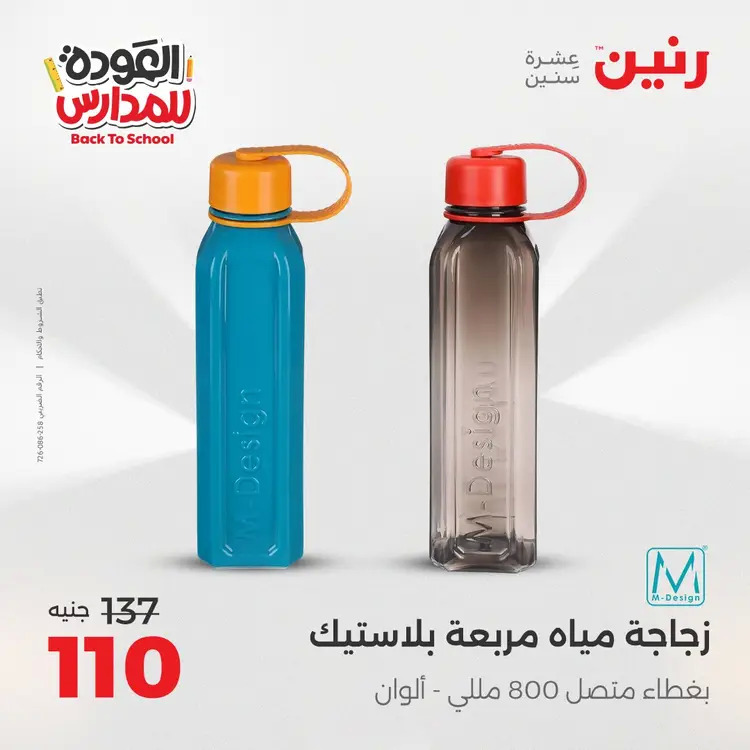عروض رنين  الثلاثاء والاربعاء 19-20 أغسطس 2025 العودة الى المدرسة