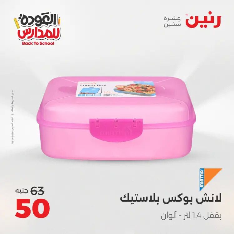 عروض رنين  الثلاثاء والاربعاء 19-20 أغسطس 2025 العودة الى المدرسة