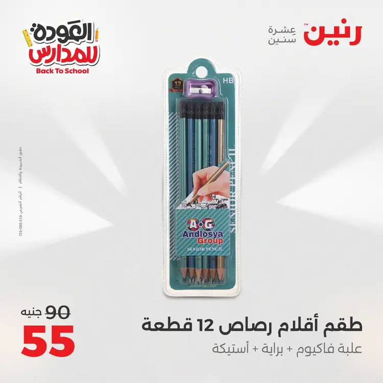 عروض رنين  الثلاثاء والاربعاء 19-20 أغسطس 2025 العودة الى المدرسة