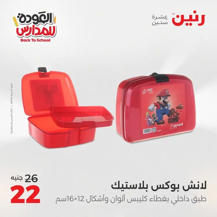 عروض رنين  الثلاثاء والاربعاء 19-20 أغسطس 2025 العودة الى المدرسة