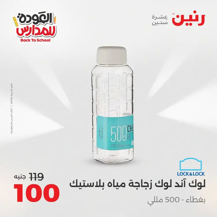 عروض رنين  الثلاثاء والاربعاء 19-20 أغسطس 2025 العودة الى المدرسة