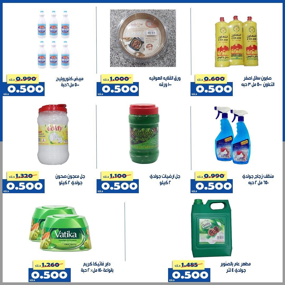 عروض جمعية الخالدية من 18 حتى 21 أغسطس 2025 عروض 500 فلس