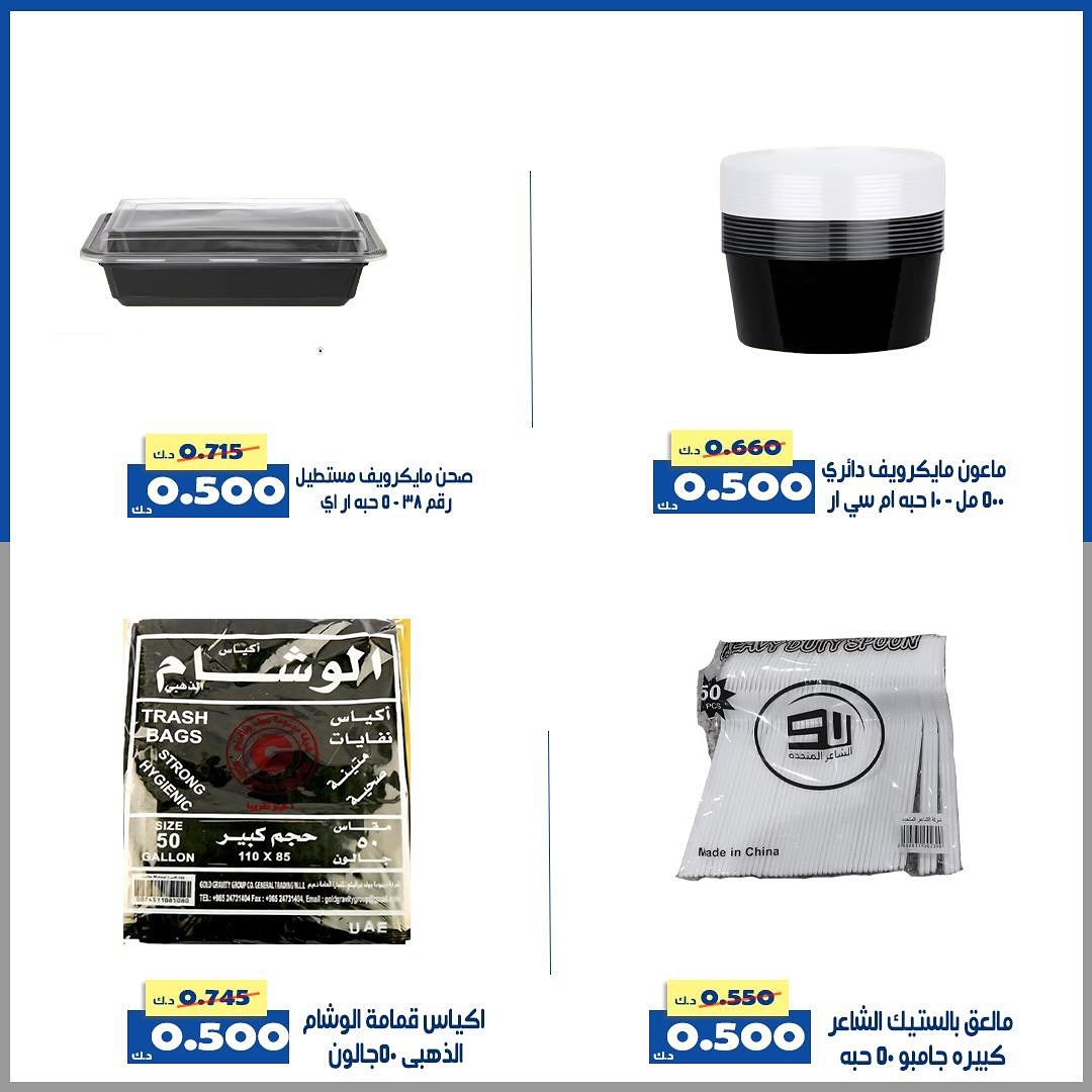 عروض جمعية الخالدية من 18 حتى 21 أغسطس 2025 عروض 500 فلس