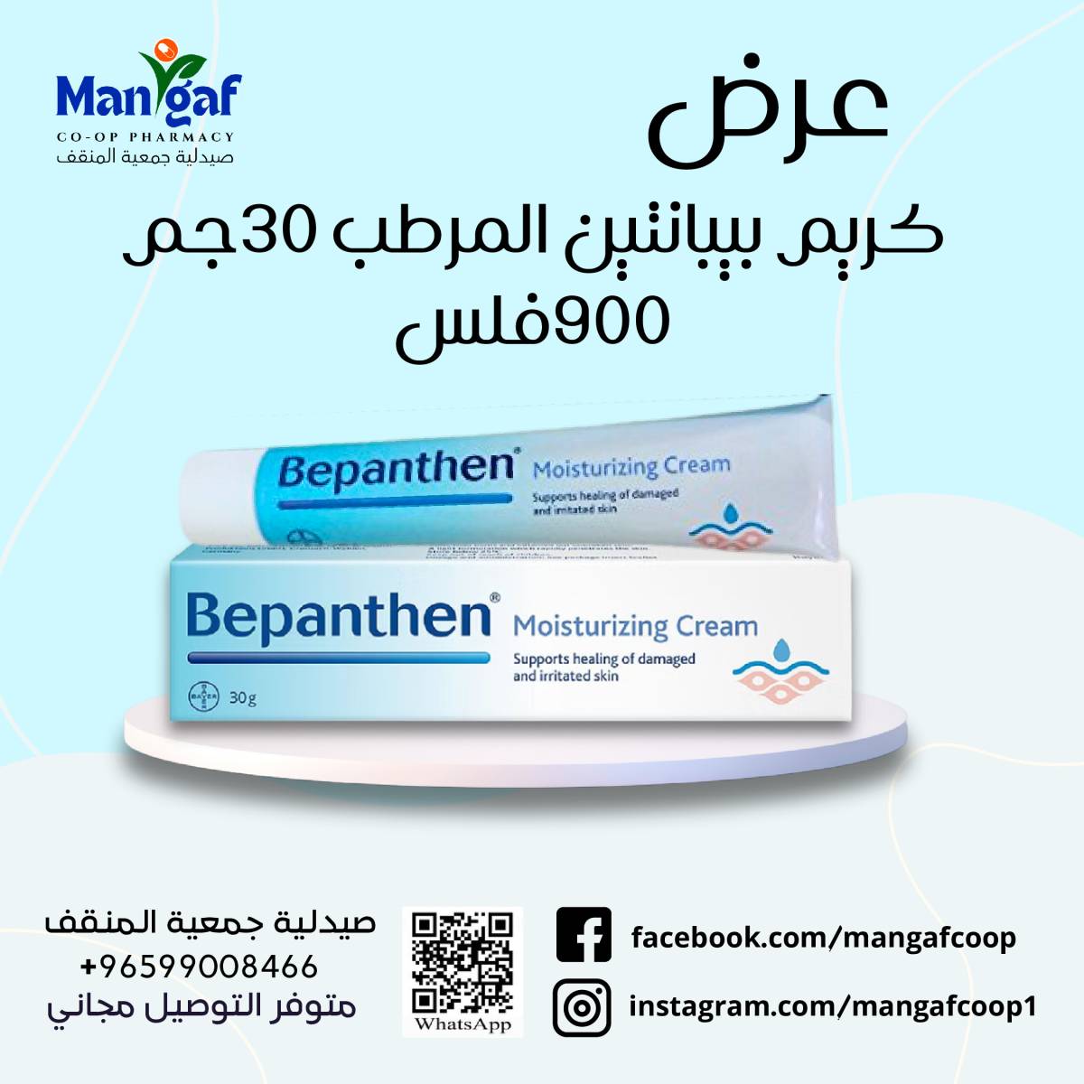 عروض جمعية المنقف الكويت من 18 أغسطس 2025 صيدلية المنقف