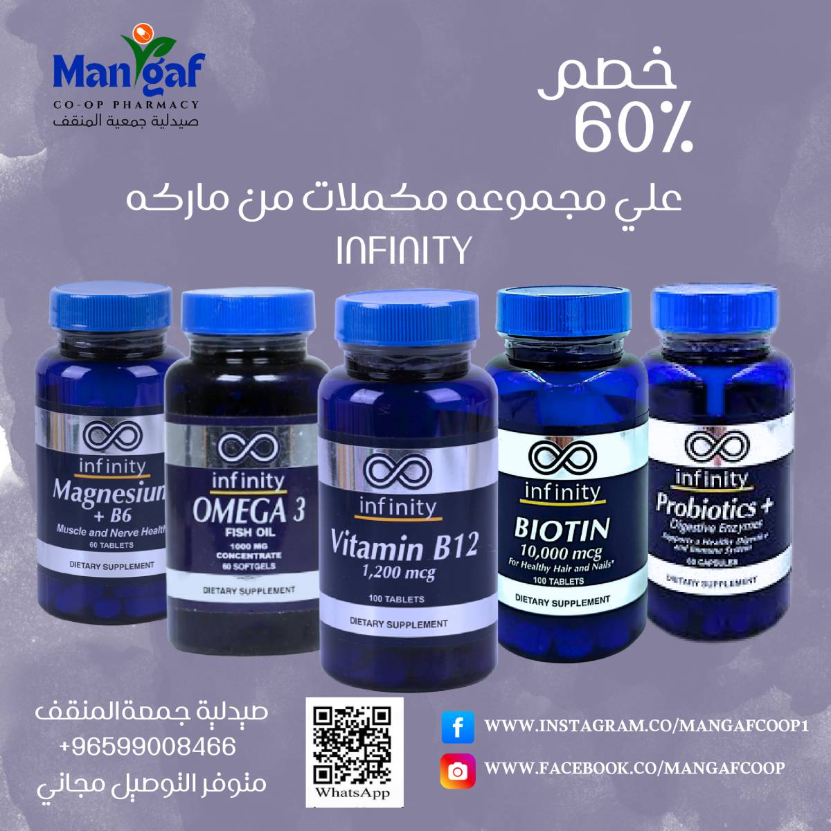 عروض جمعية المنقف الكويت من 18 أغسطس 2025 صيدلية المنقف