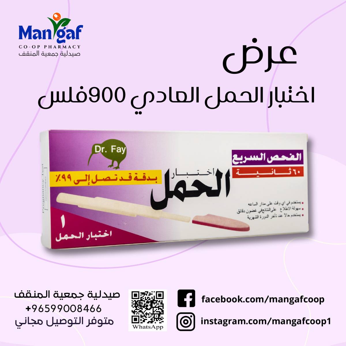عروض جمعية المنقف الكويت من 18 أغسطس 2025 صيدلية المنقف