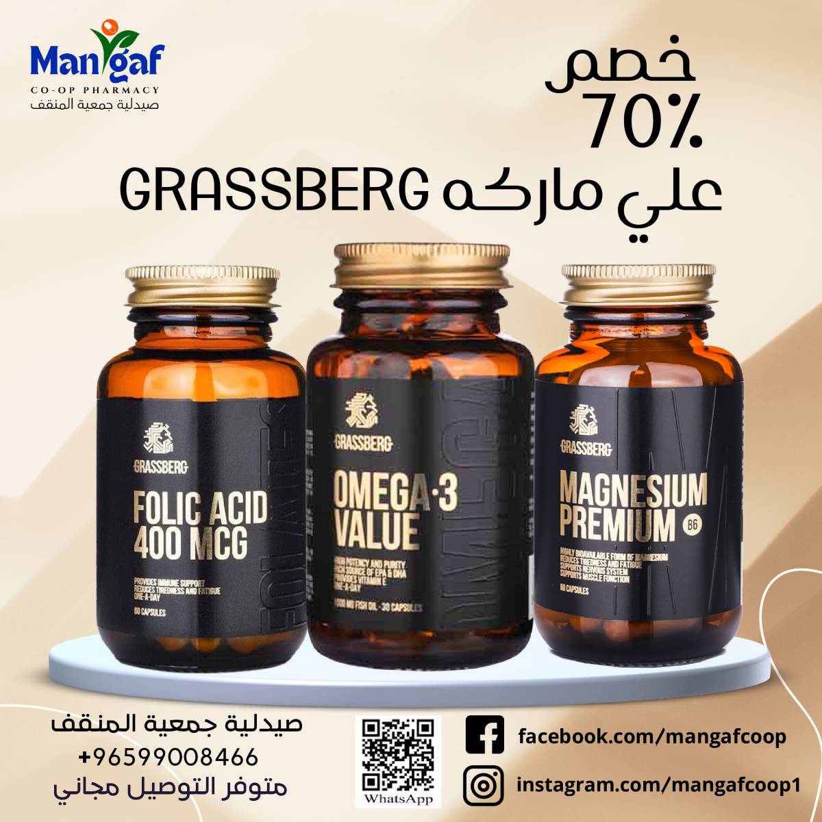 عروض جمعية المنقف الكويت من 18 أغسطس 2025 صيدلية المنقف