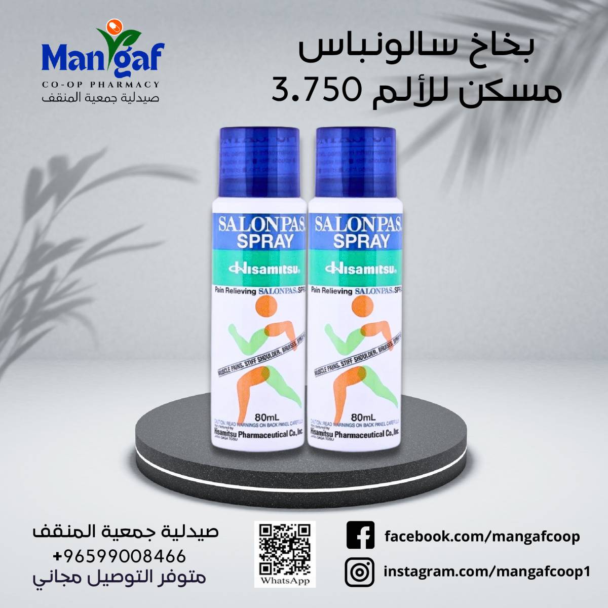 عروض جمعية المنقف الكويت من 18 أغسطس 2025 صيدلية المنقف