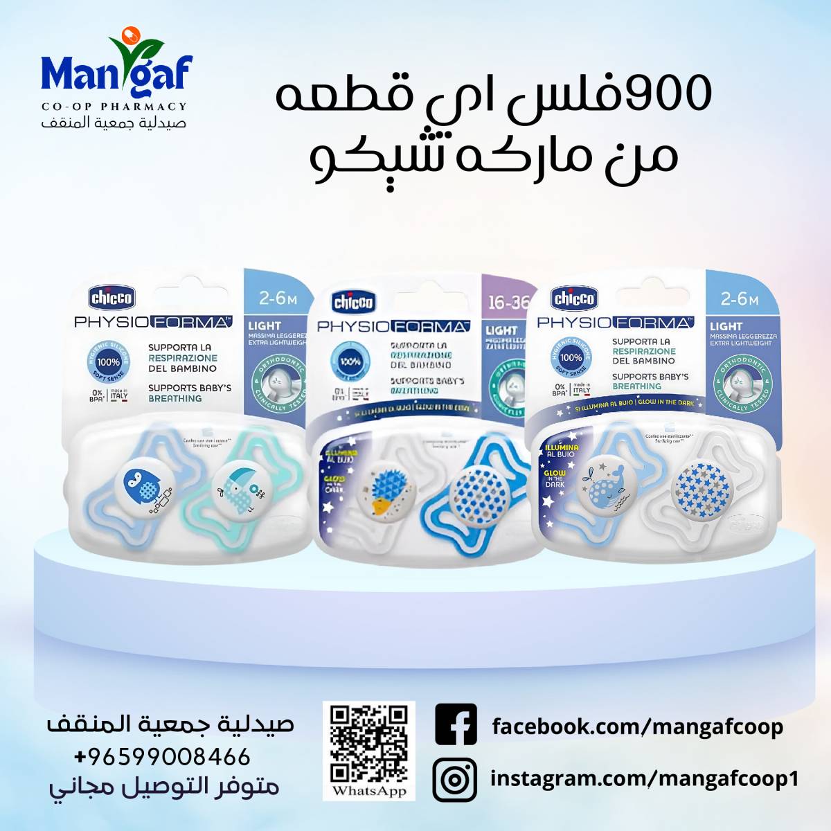 عروض جمعية المنقف الكويت من 18 أغسطس 2025 صيدلية المنقف