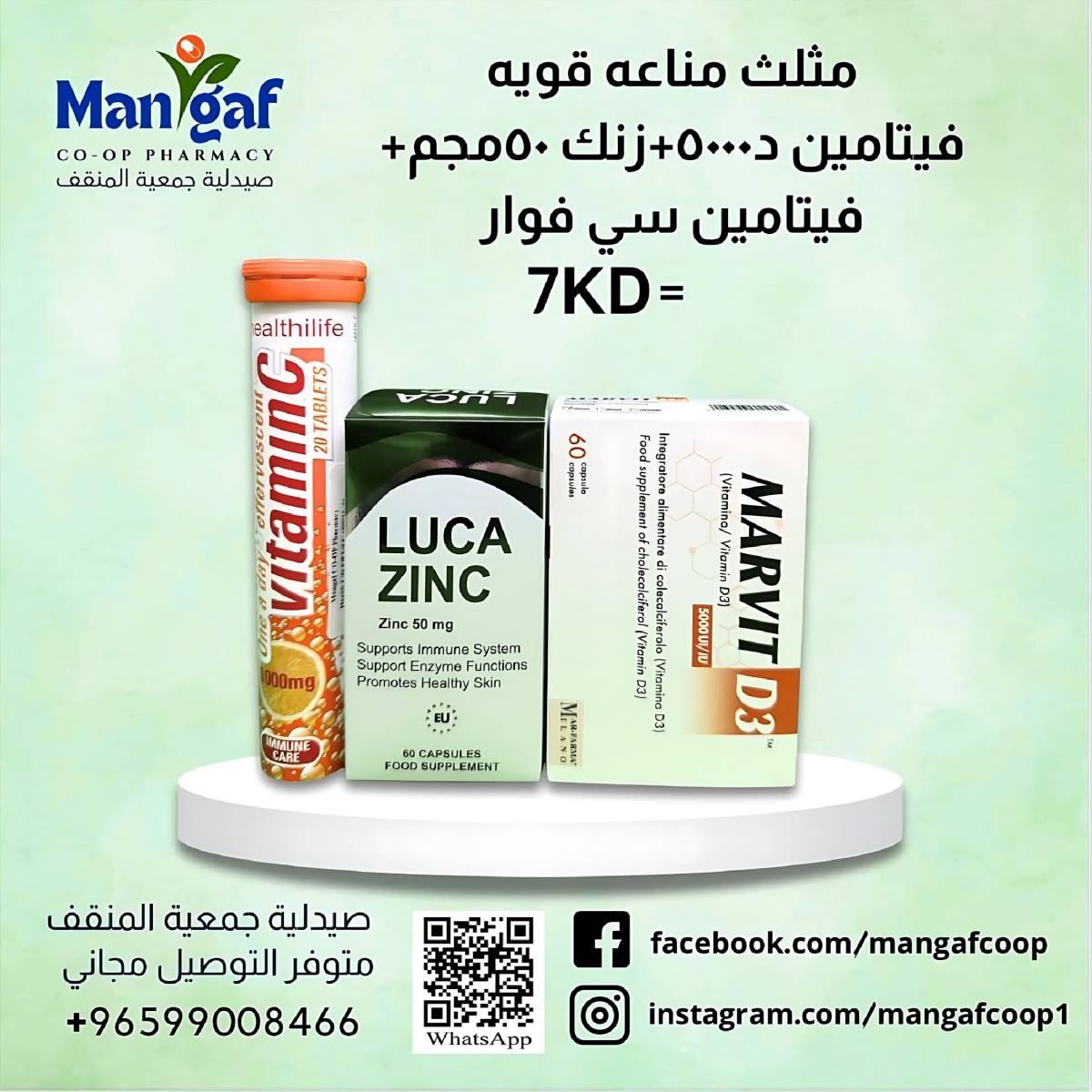 عروض جمعية المنقف الكويت من 18 أغسطس 2025 صيدلية المنقف