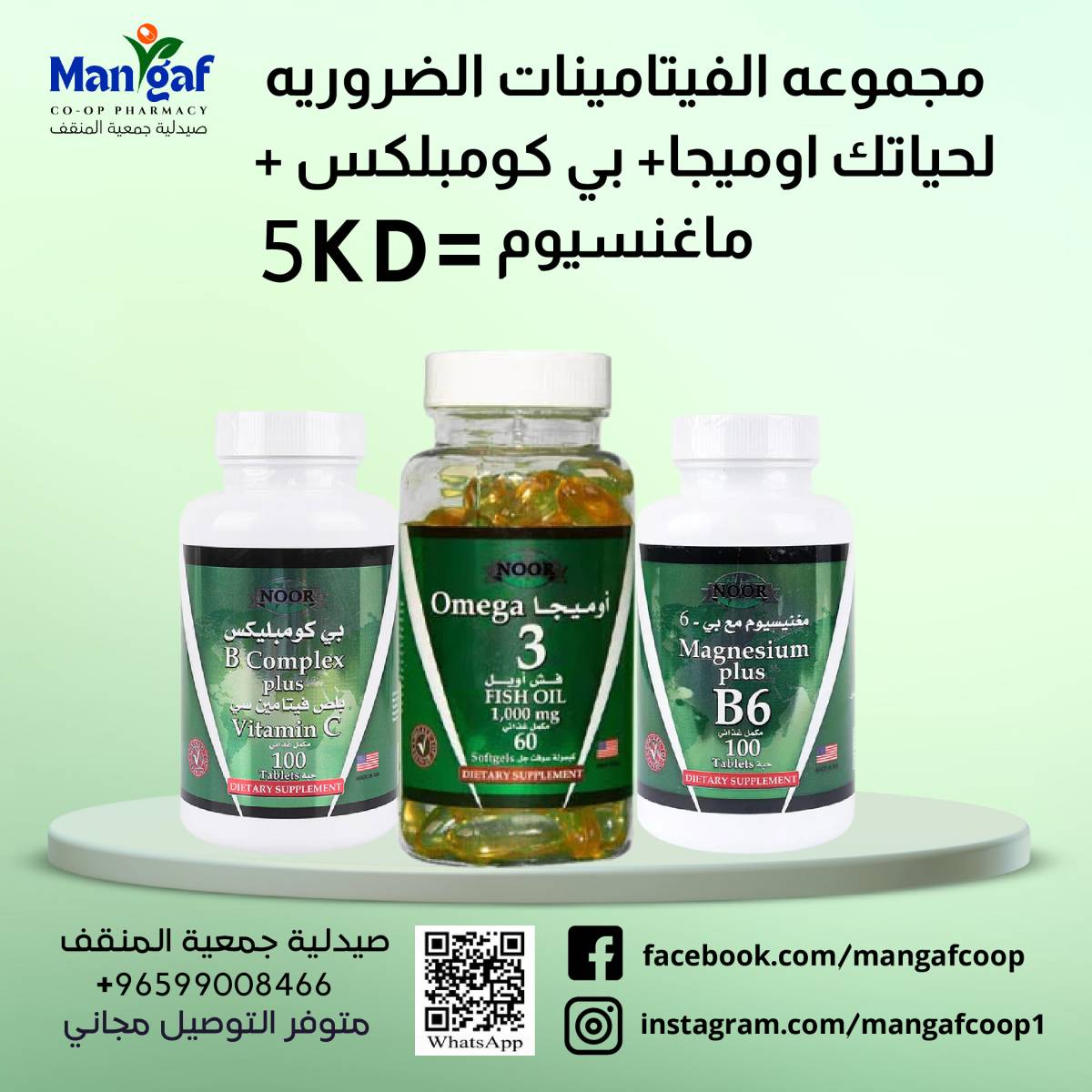 عروض جمعية المنقف الكويت من 18 أغسطس 2025 صيدلية المنقف